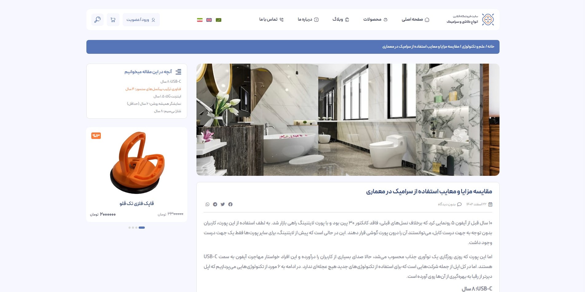 سایت آماده چند زبانه فروشگاه کاشی و سرامیک