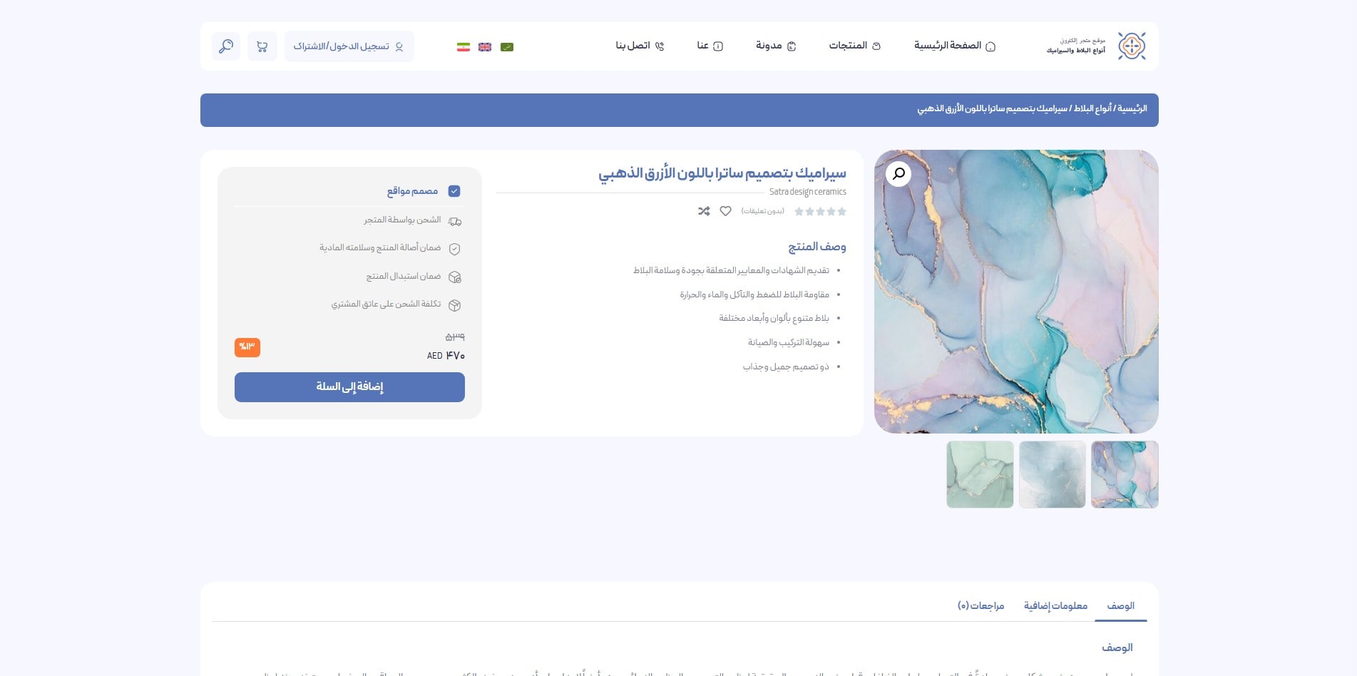 سایت آماده چند زبانه فروشگاه کاشی و سرامیک