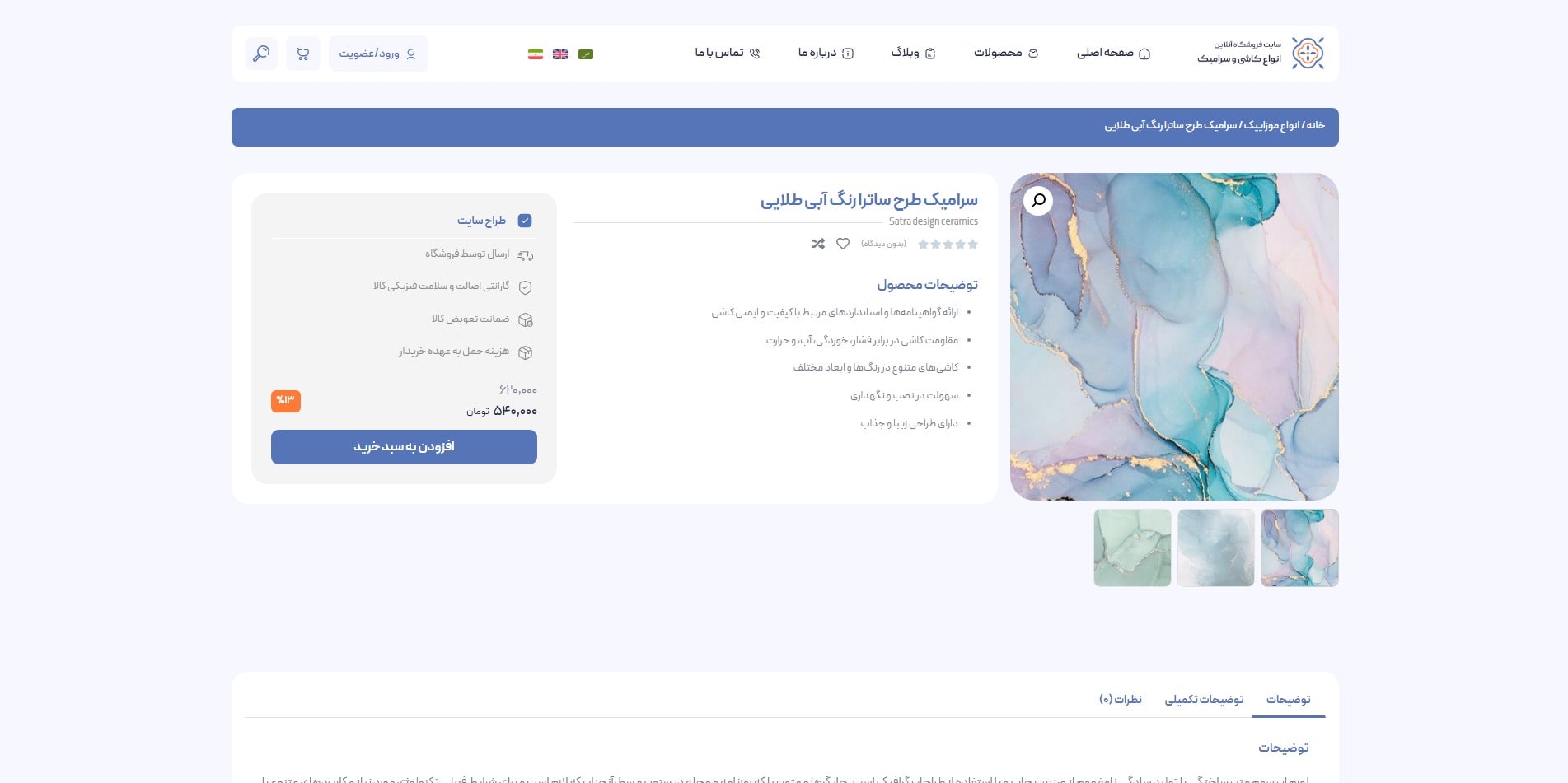 سایت آماده چند زبانه فروشگاه کاشی و سرامیک