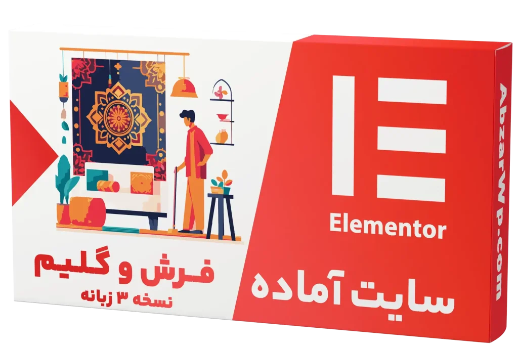 سایت آماده چند زبانه فروشگاه فرش و گلیم