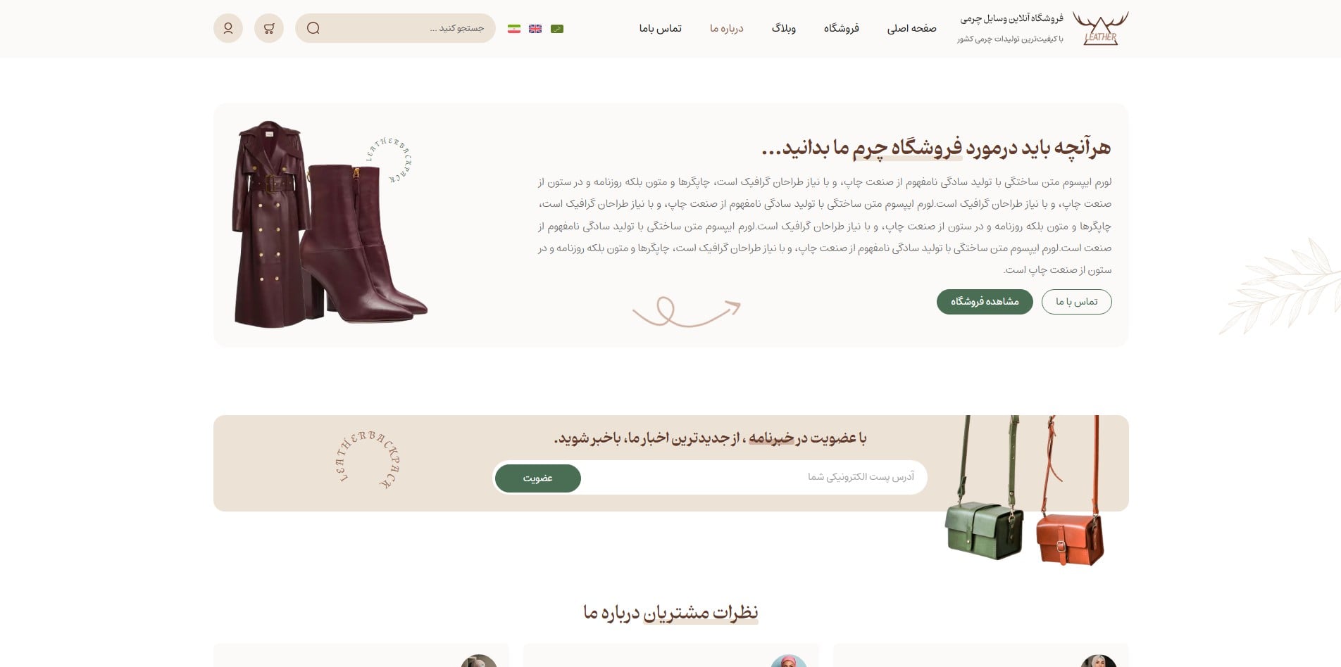 سایت آماده چند زبانه فروشگاه محصولات چرم