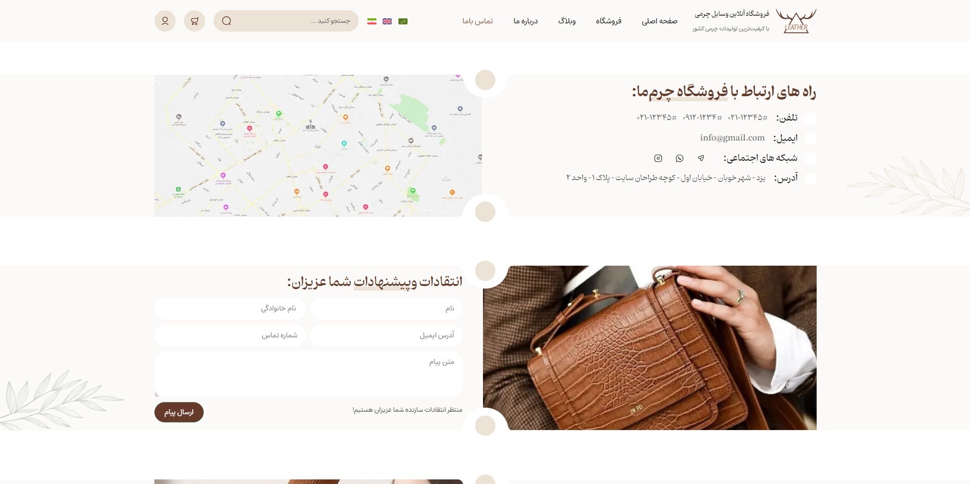 سایت آماده چند زبانه فروشگاه محصولات چرم