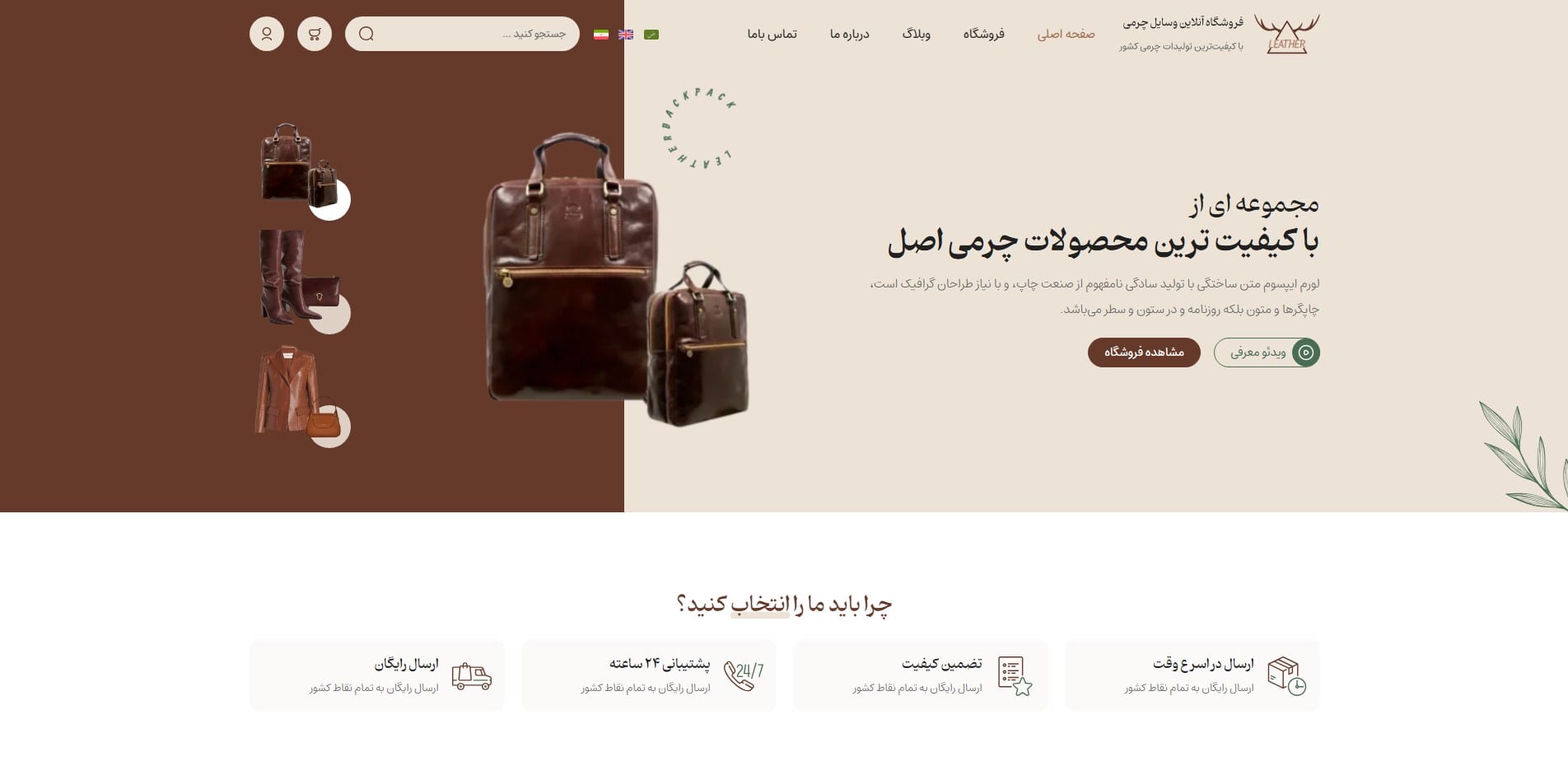 سایت آماده چند زبانه فروشگاه محصولات چرم