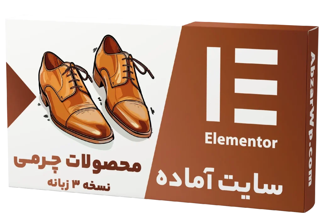 سایت آماده چند زبانه فروشگاه محصولات چرم