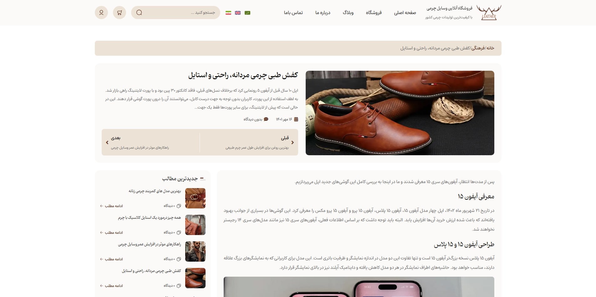 سایت آماده چند زبانه فروشگاه محصولات چرم