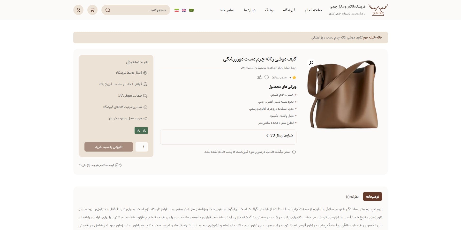 سایت آماده چند زبانه فروشگاه محصولات چرم