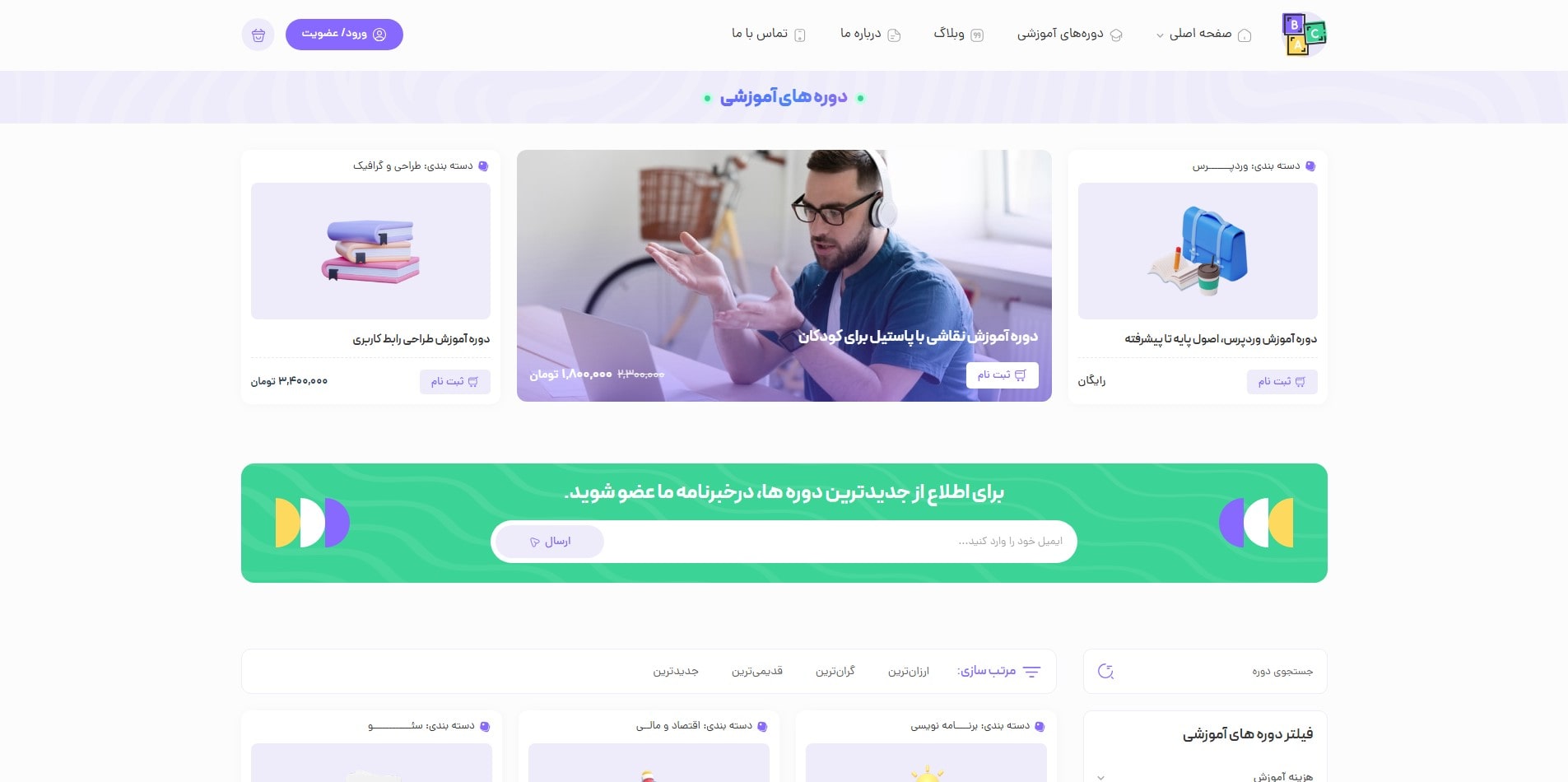 سایت آماده آموزشگاه آنلاین