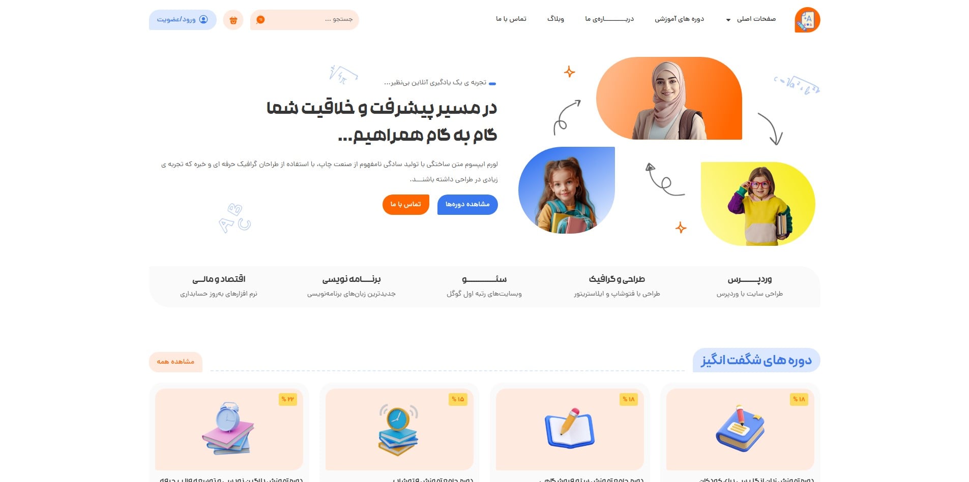 سایت آماده آموزشگاه آنلاین