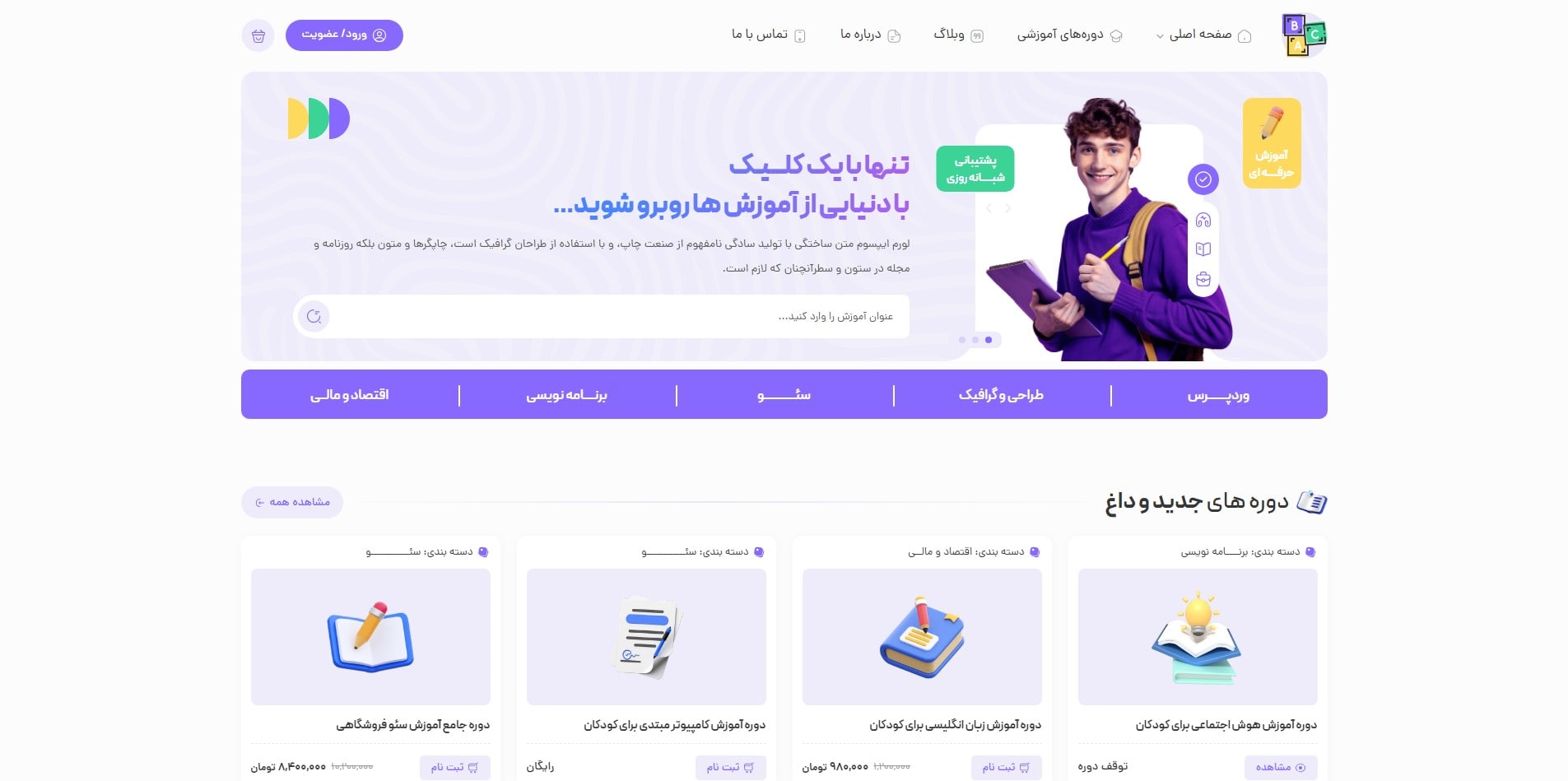 سایت آماده آموزشگاه آنلاین