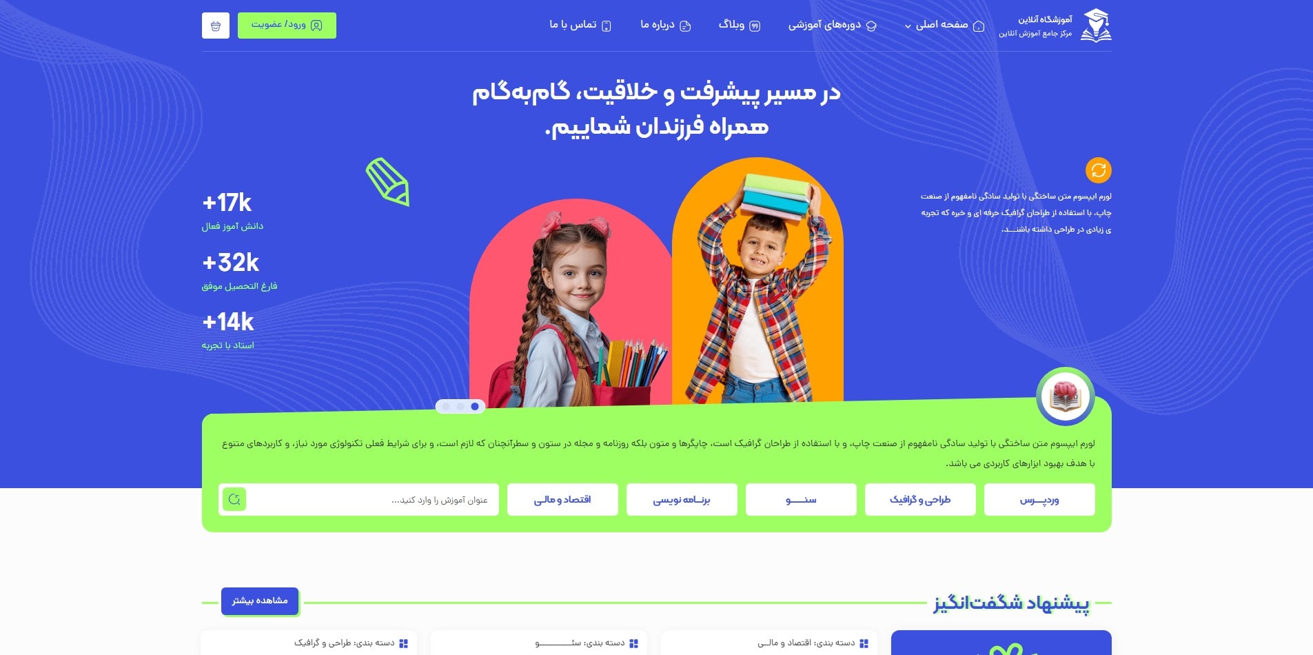 سایت آماده آموزشگاه آنلاین