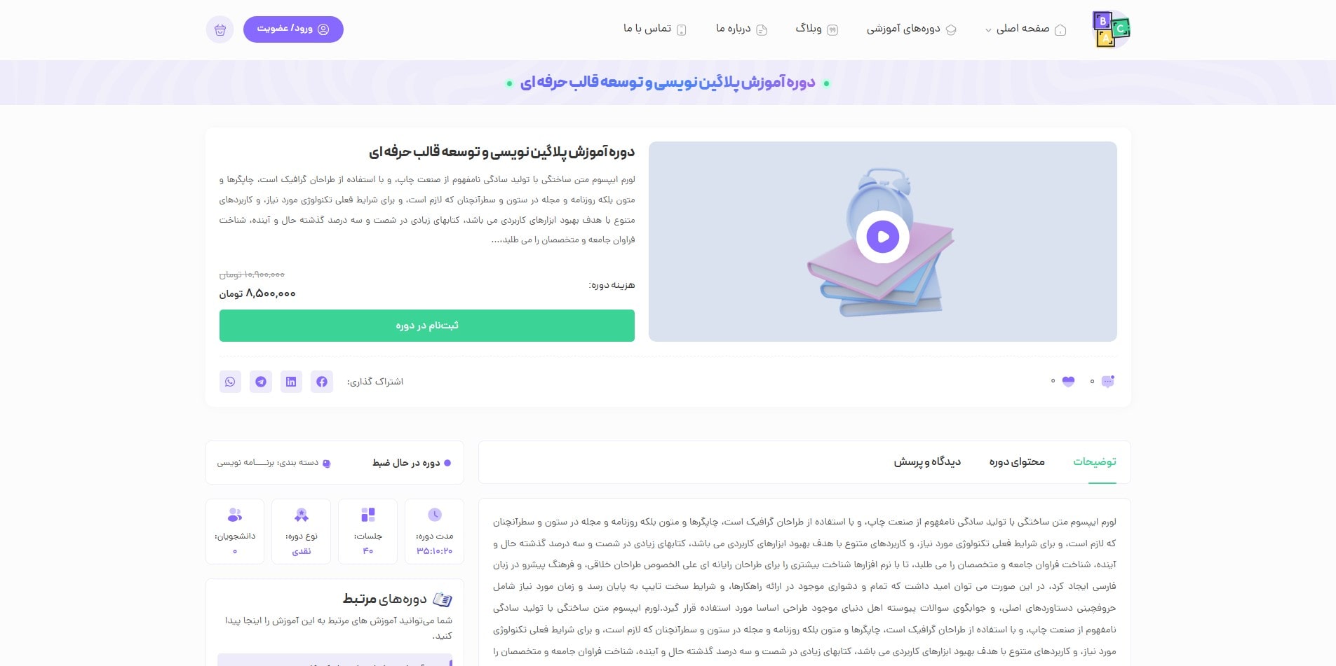 سایت آماده آموزشگاه آنلاین