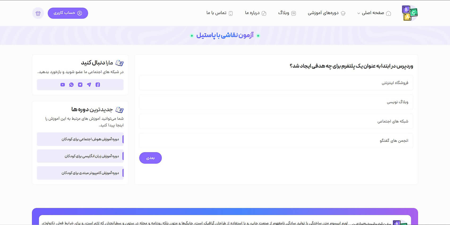 سایت آماده آموزشگاه آنلاین