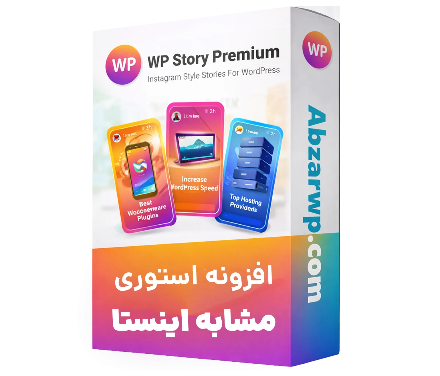 افزونه استوری وردپرس