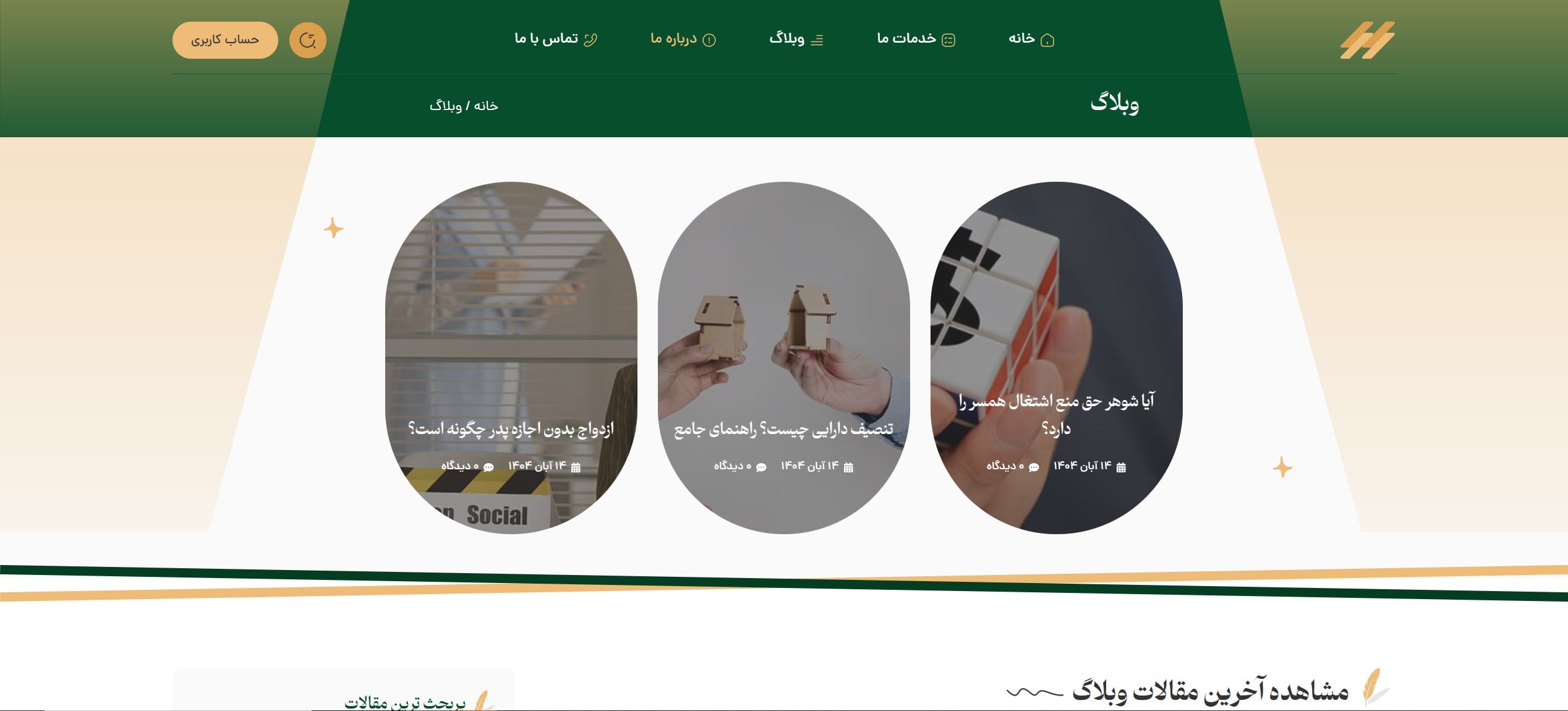 سایت آماده مجموعه وکالت