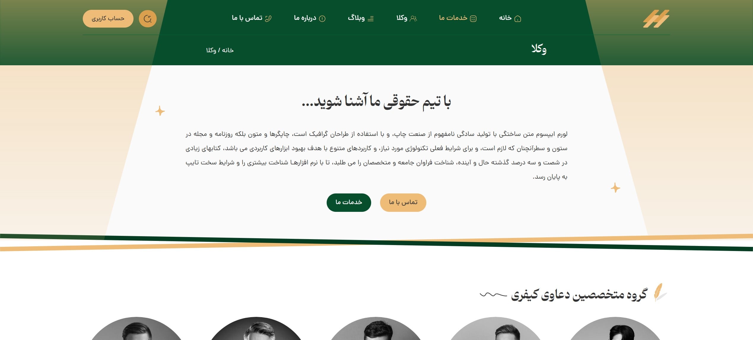 سایت آماده مجموعه وکالت