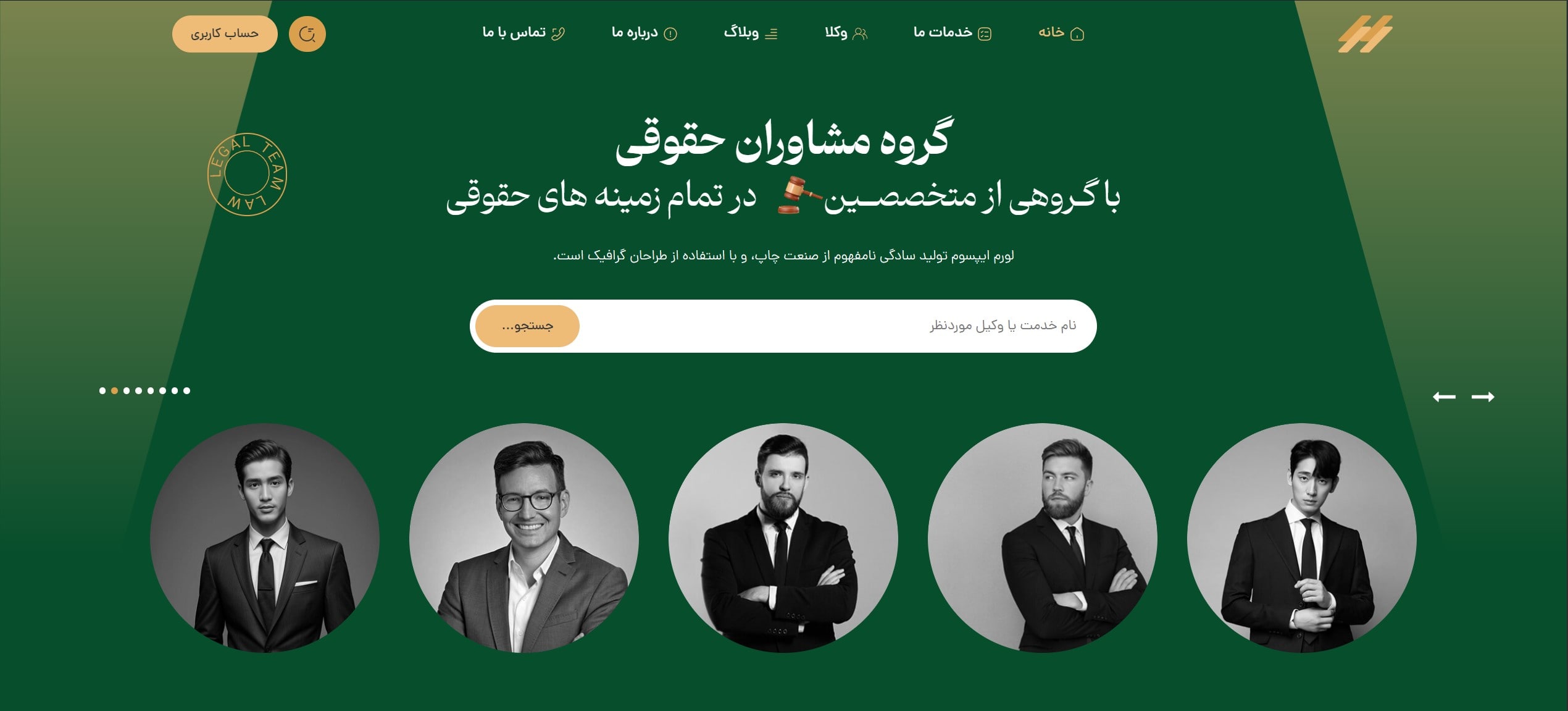 سایت آماده مجموعه وکالت