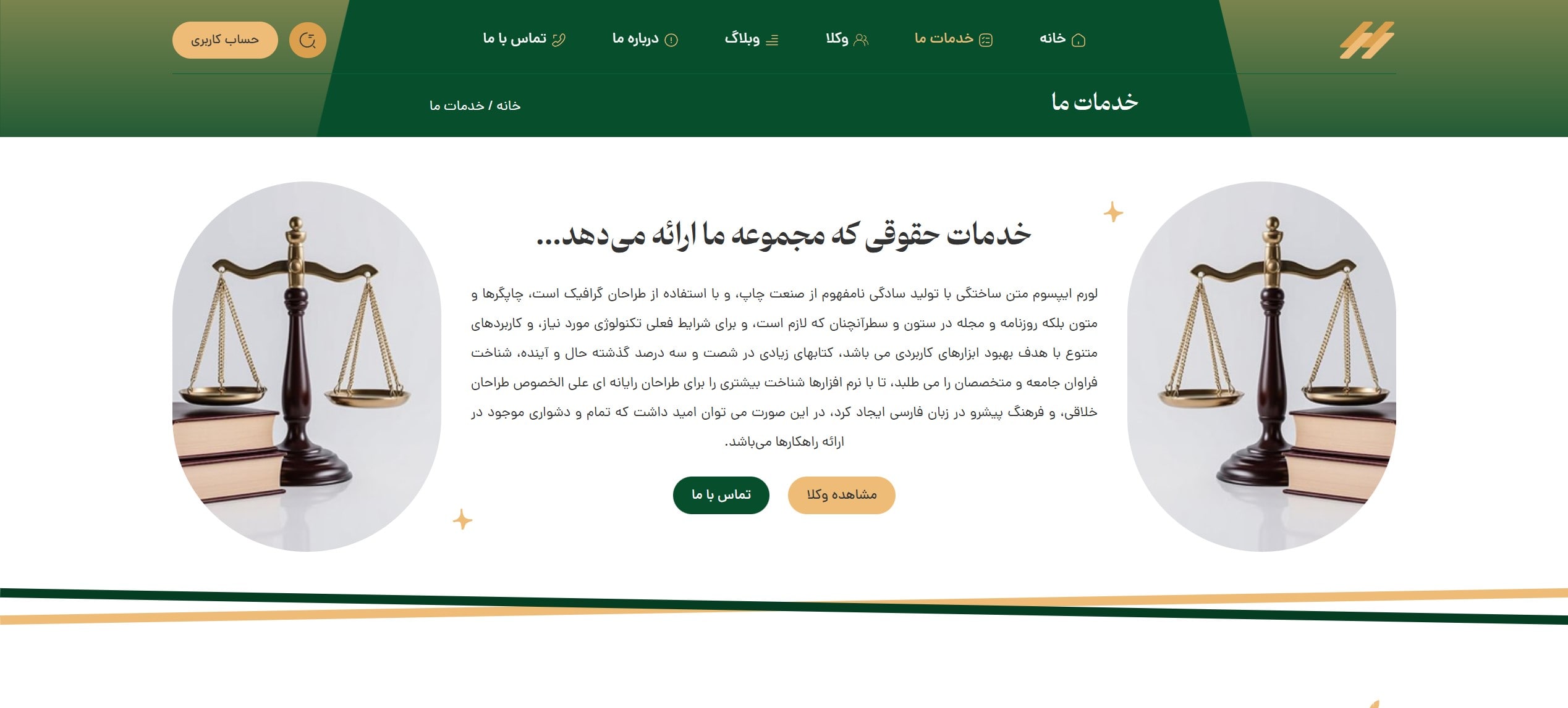 سایت آماده مجموعه وکالت