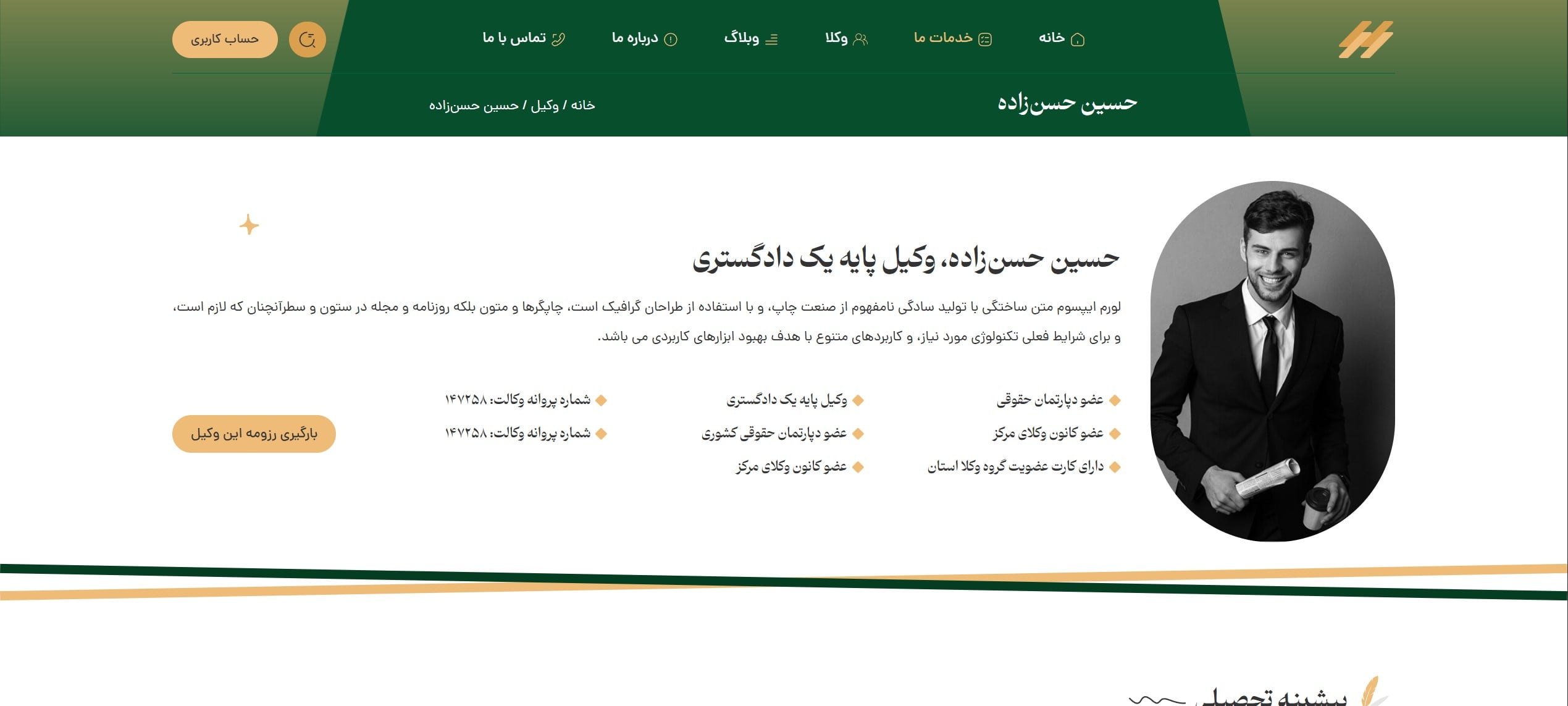 سایت آماده مجموعه وکالت