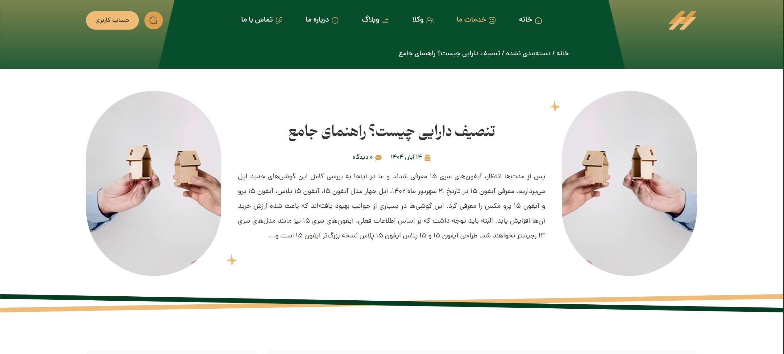 سایت آماده مجموعه وکالت