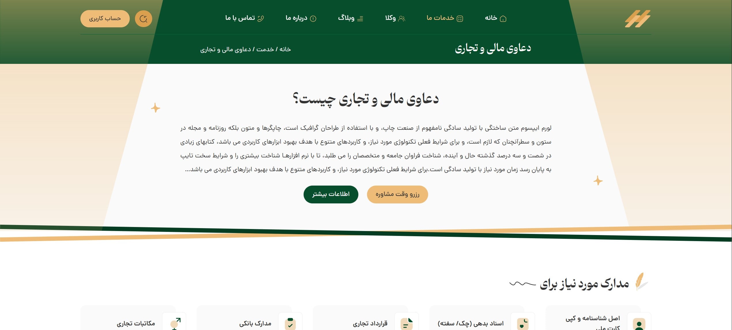 سایت آماده مجموعه وکالت